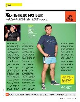 Mens Health Украина 2014 11, страница 21